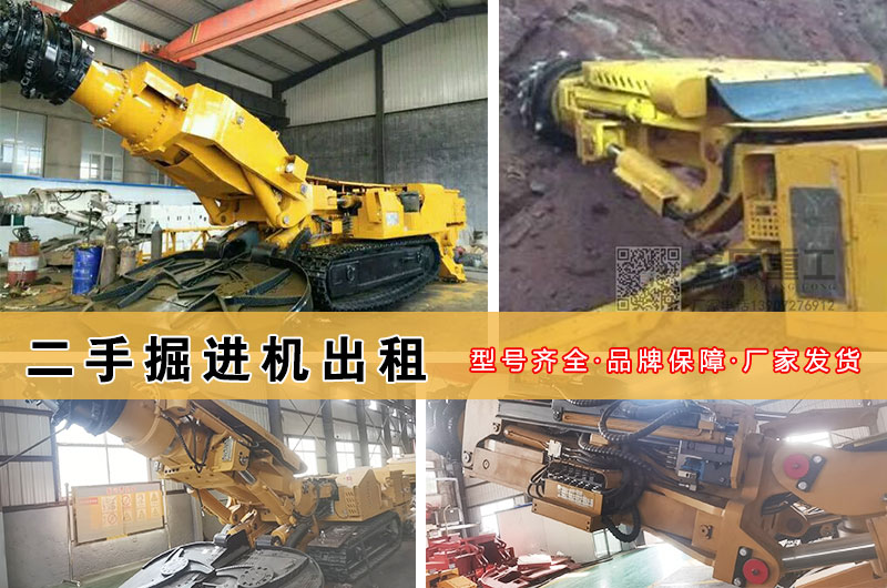 二手掘进机出租价格多少？