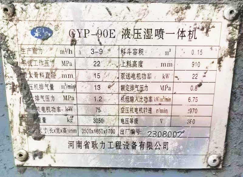 西昌处理23年液压湿喷一体机